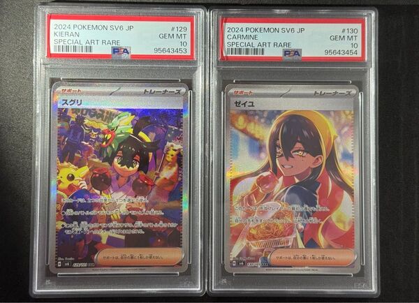 PSA10 スグリ ゼイユ SAR 連番セット 変幻の仮面 Kieran Carmine sv6 Sequential Set