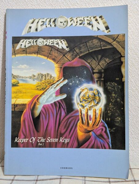 HELLOWEEN Keeper Of The Seven Keys Part I バンドスコア 楽譜 守護神伝 第一章