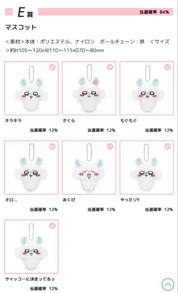 モモンガだらけくじ E賞 マスコット