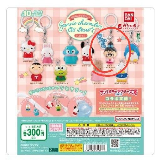 サンリオ めじるしアクセサリー Part1 ガチャガチャ カプセルトイ なおみ