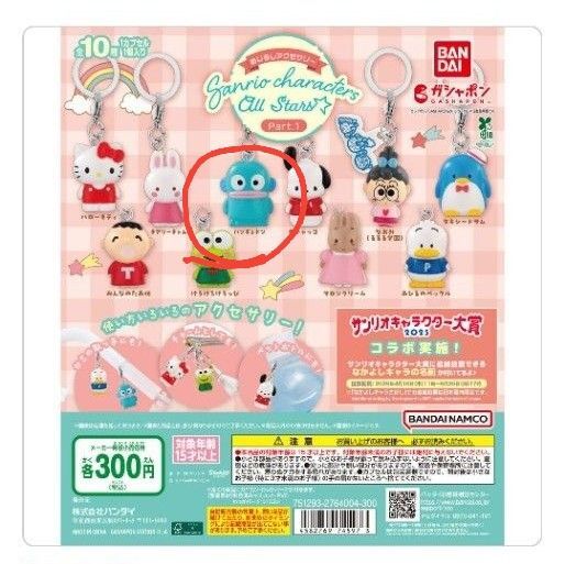 サンリオ めじるしアクセサリー Part1 ガチャガチャ カプセルトイ ハンギョドン