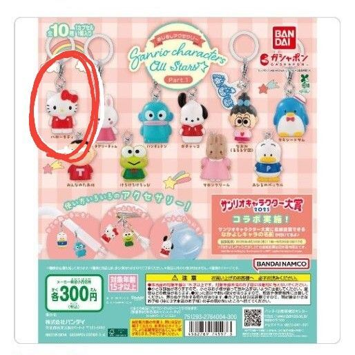 サンリオ めじるしアクセサリー Part1 ガチャガチャ カプセルトイ ハローキティ