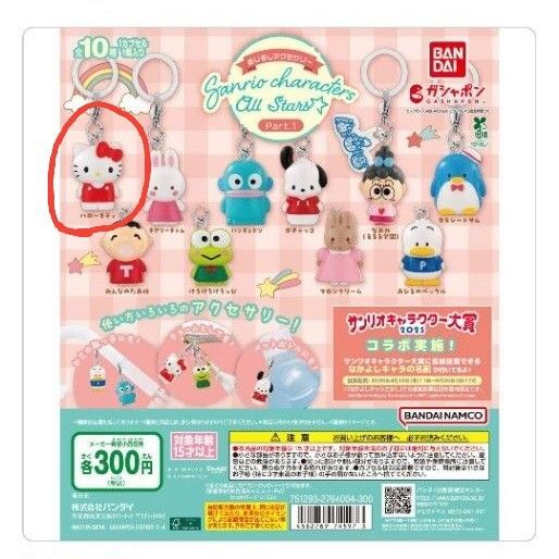 サンリオ めじるしアクセサリー Part1 ガチャガチャ カプセルトイ ハローキティ