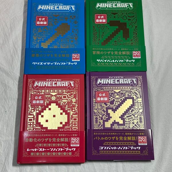 マインクラフト 公式 ハンドブック セット マイクラ