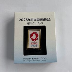 2025年日本国際博覧会 特別ピンバッジ