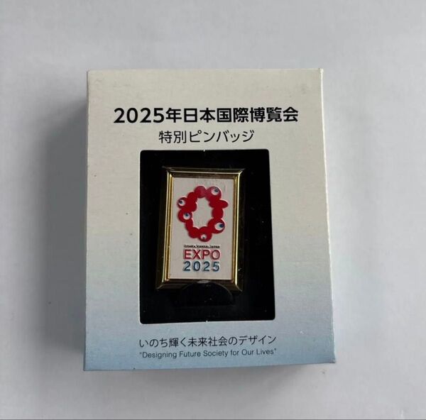 2025年日本国際博覧会 特別ピンバッジ