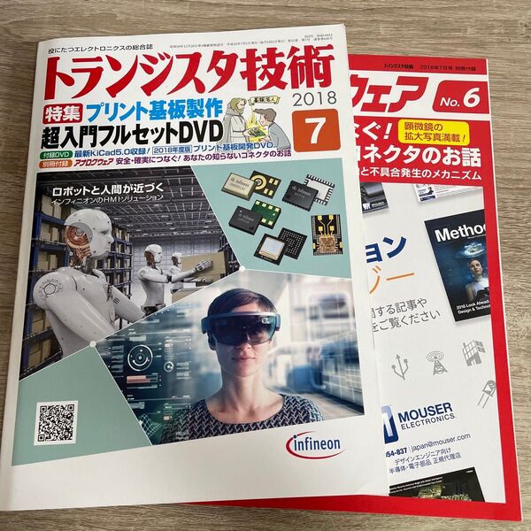 トランジスタ技術 (2018年7月号) 月刊誌/CQ出版 別冊付録付き