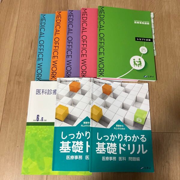 ニチイ 医療事務 テキスト