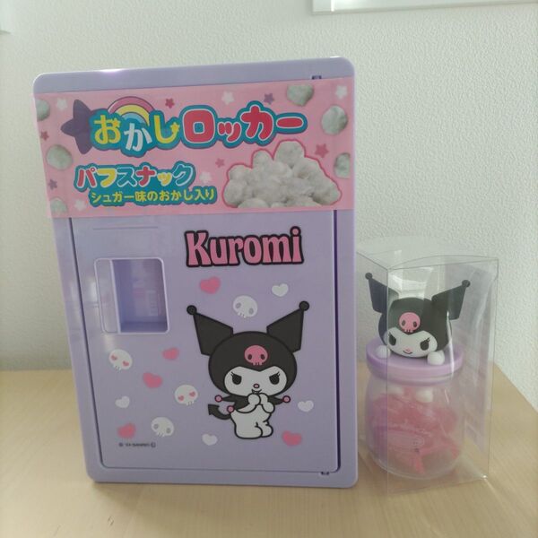 サンリオキャラクターズ クロミ おかしロッカーボックス キャンディボトル