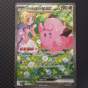 リーリエのピッピex sar バトルパートナーズ