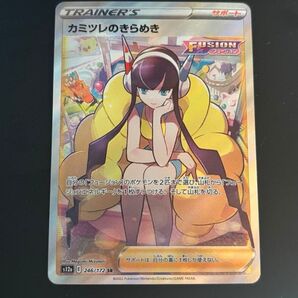 カミツレのきらめき SR