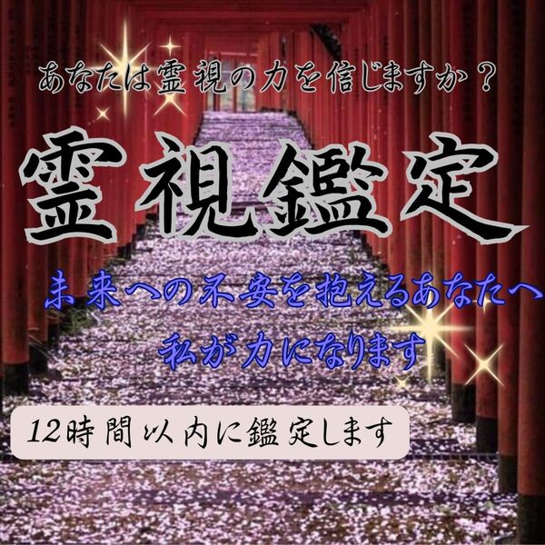 霊視・復縁・不倫・結婚・離婚・金運・財運・仕事・転職・退職・家族・子供・夫婦・友人