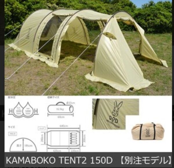 最終大幅値下げします!DOD かまぼこテント 150D別注モデル キャンプ キャンプ
