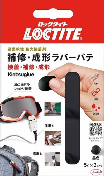 【※2個入り】ロックタイト ラバーパテ キンツグルー ブラック 1個使用済
