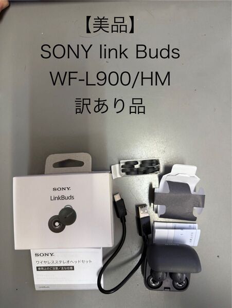 SONY Link Buds WF-L900/HM