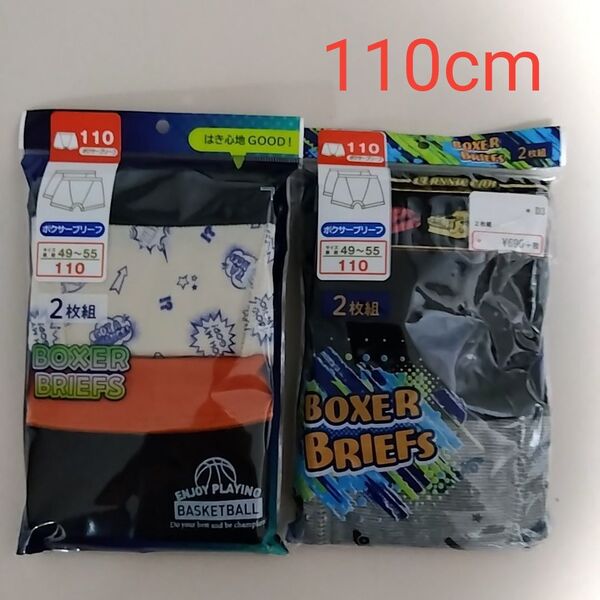【期間限定値下げ】新品☆ ボーイズ 男児 はき心地GOOD!ボクサーブリーフ パンツ 2枚組2セット(110cm)