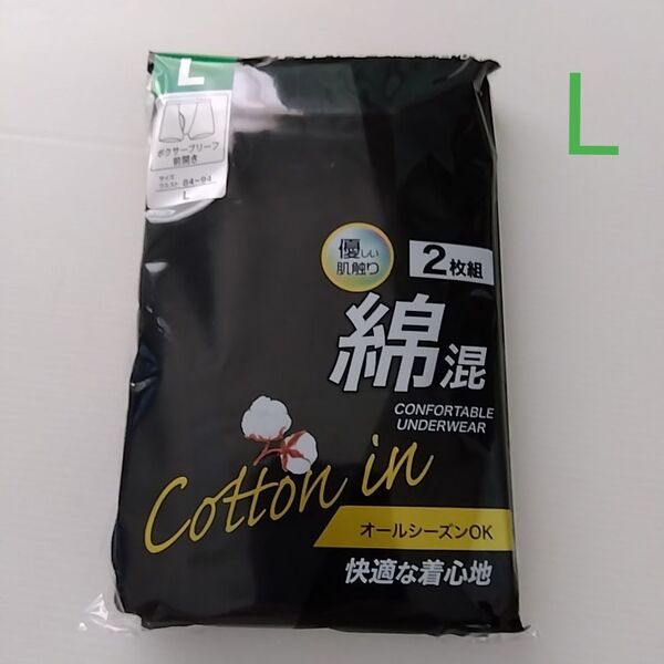 【期間限定値下げ】新品☆ 快適な着心地 綿混素材 優しい肌触り前開き ボクサーブリーフ 2枚組(Lサイズ)