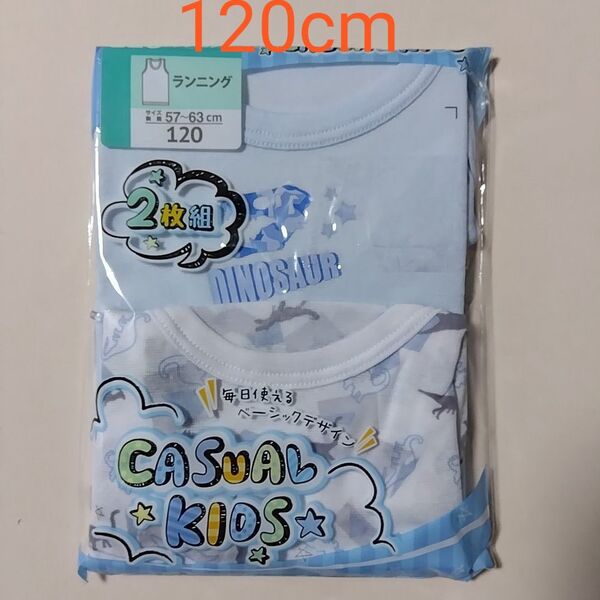 【期間限定値下げ】新品☆ ボーイズ 毎日つかえるベーシックデザイン ランニング 2枚組(120cm)