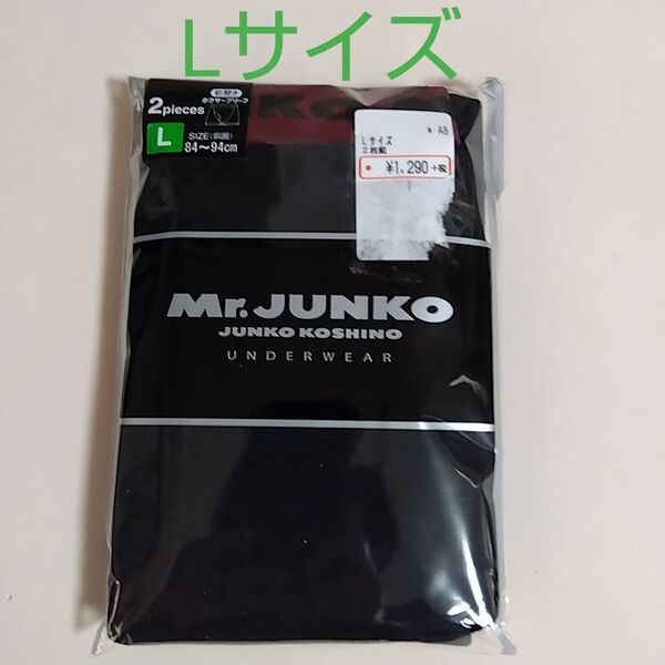 【期間限定値下げ】新品☆ ミスタージュンコ Mr.JUNKO 前開き ボクサーブリーフ 2枚(Lサイズ)