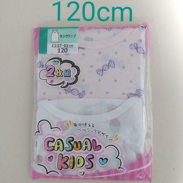 【期間限定値下げ】新品☆ ガールズ 毎日つかえるベーシックデザイン タンクトップ 2枚組(120cm)