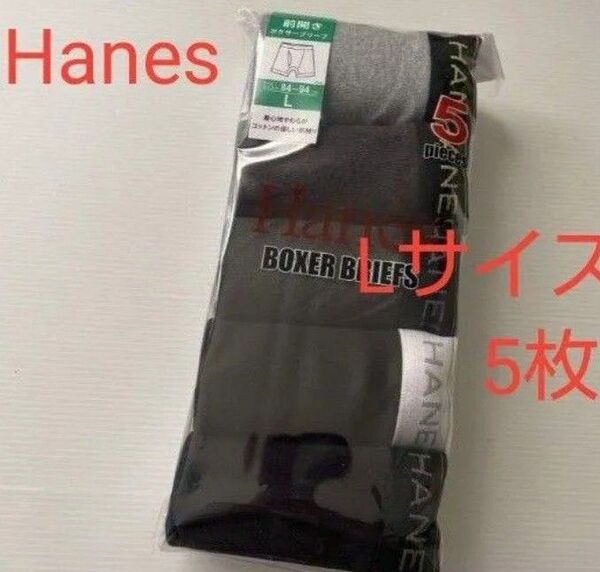 新品☆ ヘインズ Hanes 着心地やわらか コットンの優しい肌触り 前開き ボクサーブリーフ 5枚(Lサイズ)