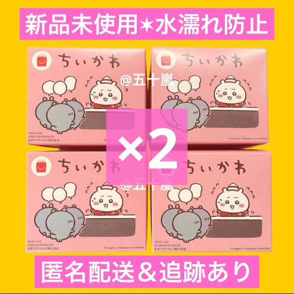 マクドナルド ハッピーセット ちいかわ コンプリート 全4種 2セット 計8点
