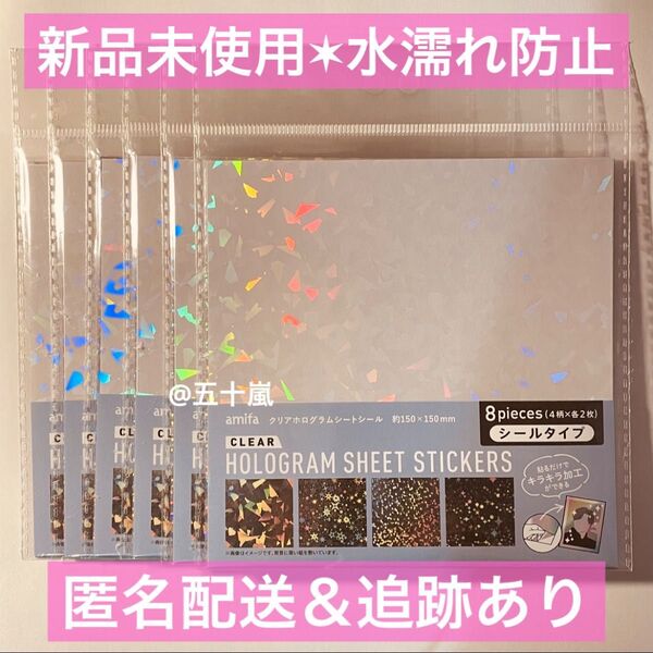 セリア amifa キラキラ クリア ホログラム シートシール 6点セット