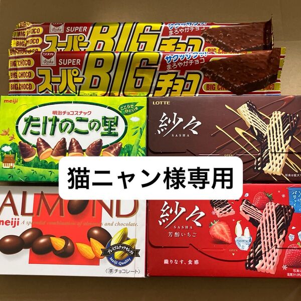 お菓子セット 専用品