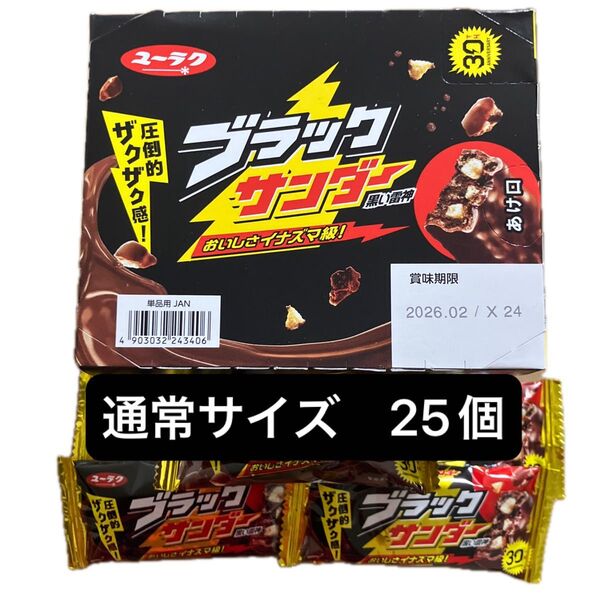 ユーラク ブラックサンダー 25個