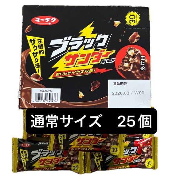 ユーラク ブラックサンダー 25個