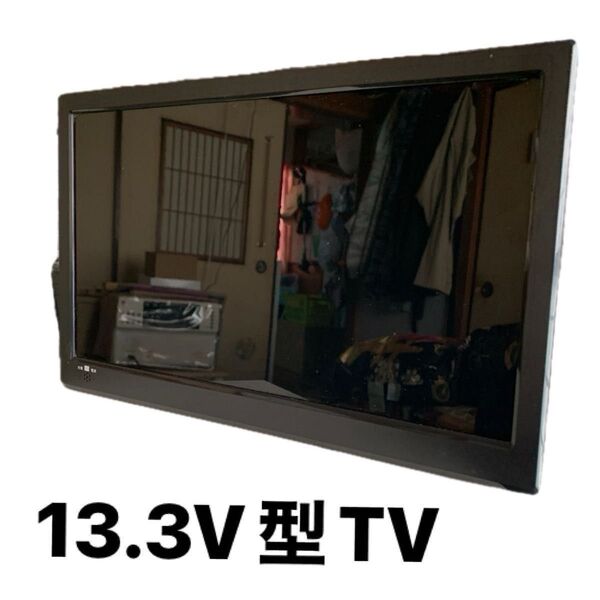 ★13.3V型TV 充電式 取説付き 動作確認済み ☆値引き可☆