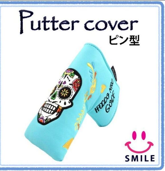 ♪新品♪ゴルフ ヘッドカバー パターカバー ピン型 水色 花 ドクロ スカル マグネット開閉式 ピンタイプ