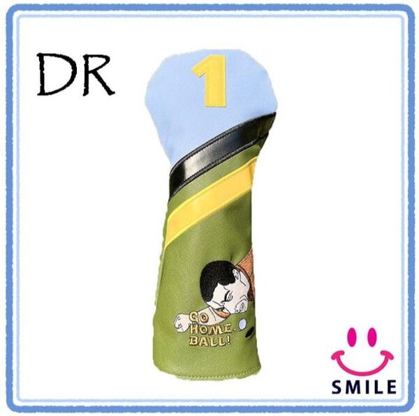 ♪新品♪ ゴルフ ヘッドカバー おもしろ ドライバー用 DRカバー ばら売り 緑
