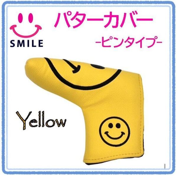 ♪新品♪ ゴルフ ヘッドカバー ピンタイプ ピン型 マグネット式 スマイル 黄 パターカバー ニコちゃん にこちゃん