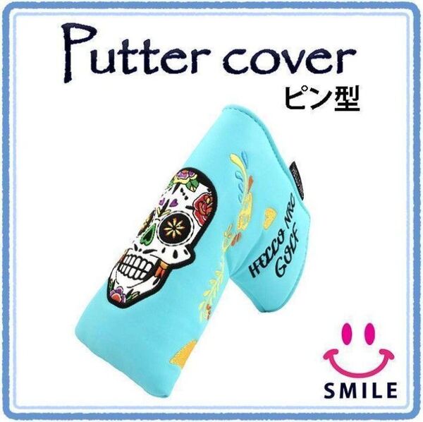 ♪新品♪ゴルフ ヘッドカバー パターカバー ピン型 水色 花 ドクロ スカル マグネット開閉式 ピンタイプ