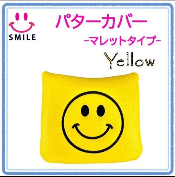 ♪新品♪ ゴルフ パターカバー スマイリー にこちゃん マレット マグネット 黄 ゴルフヘッドカバー yellow イエロー