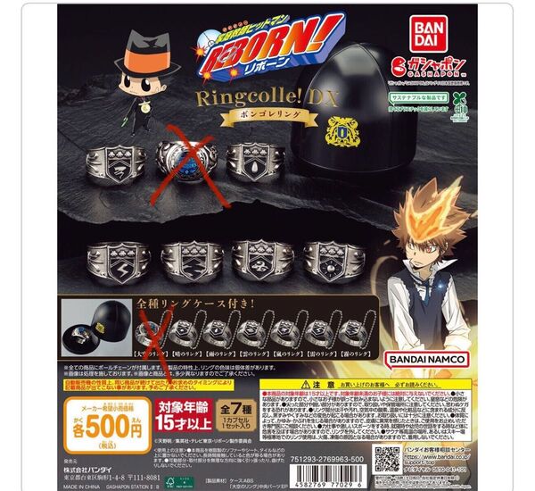 家庭教師ヒットマン REBORN! Ringcolle! DX ボンゴレリング セミコンプリート ガチャ