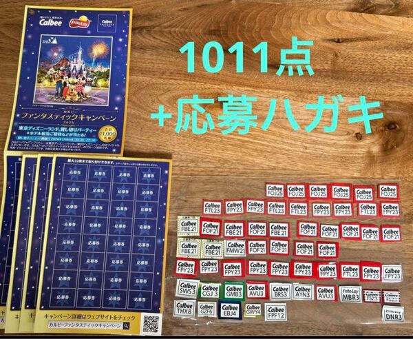 【1011ポイント】カルビー 応募券 ディズニー 懸賞 キャンペーン 応募ハガキ