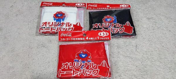 コカ・コーラ オリジナルトートバック 全3種 大阪万博キャラクター ミャクミャク