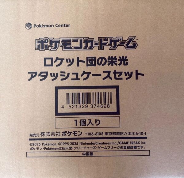 ポケモンカードゲーム ロケット団の栄光 アタッシュケースセット