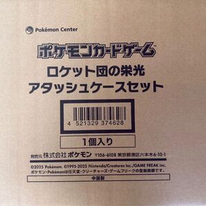 ポケモンカードゲーム ロケット団の栄光 アタッシュケースセット