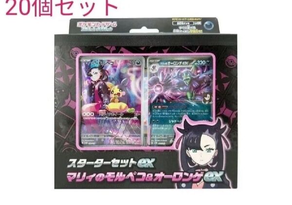 ポケモンカードゲーム スターターセットex「マリィのモルペコ&オーロンゲex」