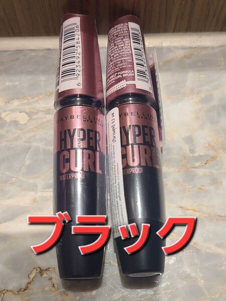 【2本】メイベリン マスカラ ハイパーカール ウォータープルーフR ブラック