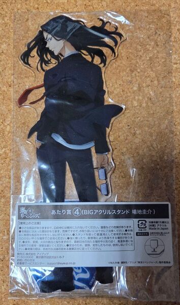 東京リベンジャーズ アクスタ あたり 場地