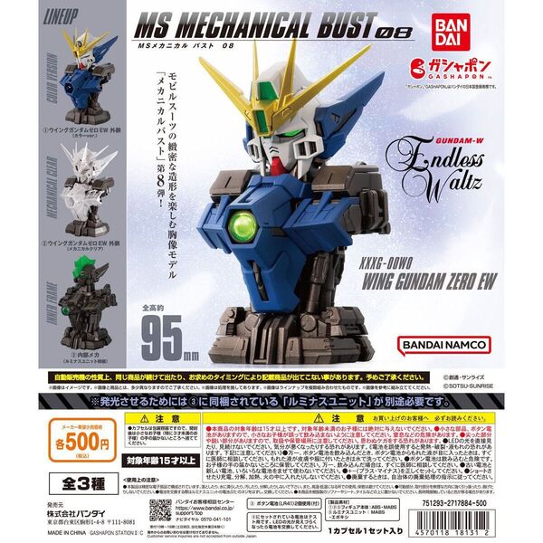 機動戦士ガンダム MSメカニカルバスト08 ウイングガンダムゼロ EW 外装 カラー