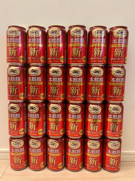 本麒麟 350ml 24缶 まとめ売り 新本麒麟