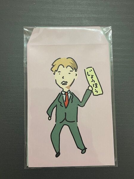 【未開封】星野源 ポチ袋 「光の跡/生命体」 購入特典 SPY×FAMILY