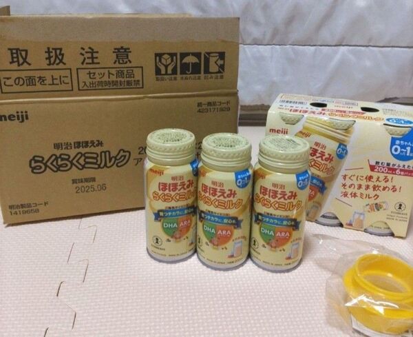 明治ほほえみ らくらくミルク 200ml × 9本 アタッチメント付き 液体ミルク
