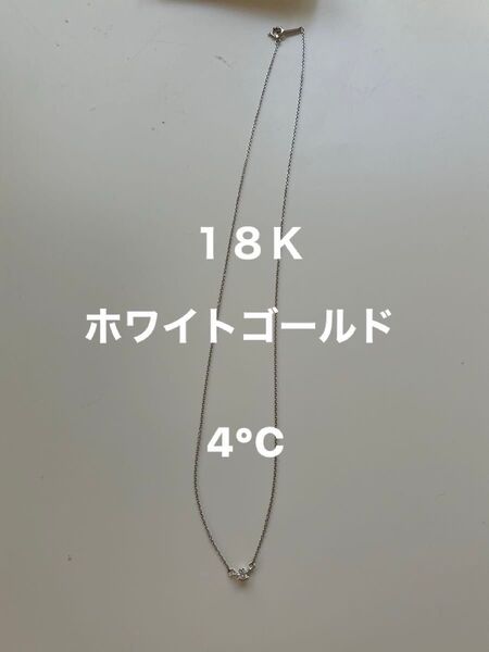 4°C ネックレス 18k ホワイトゴールド ダイヤモンド