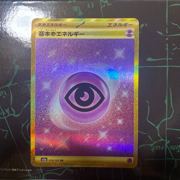 基本超エネルギー UR ポケモンカードゲーム 151 ポケカ